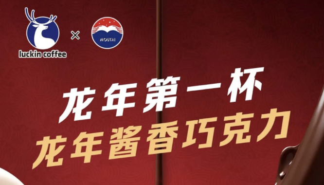 郑州瑞幸茅台再联名